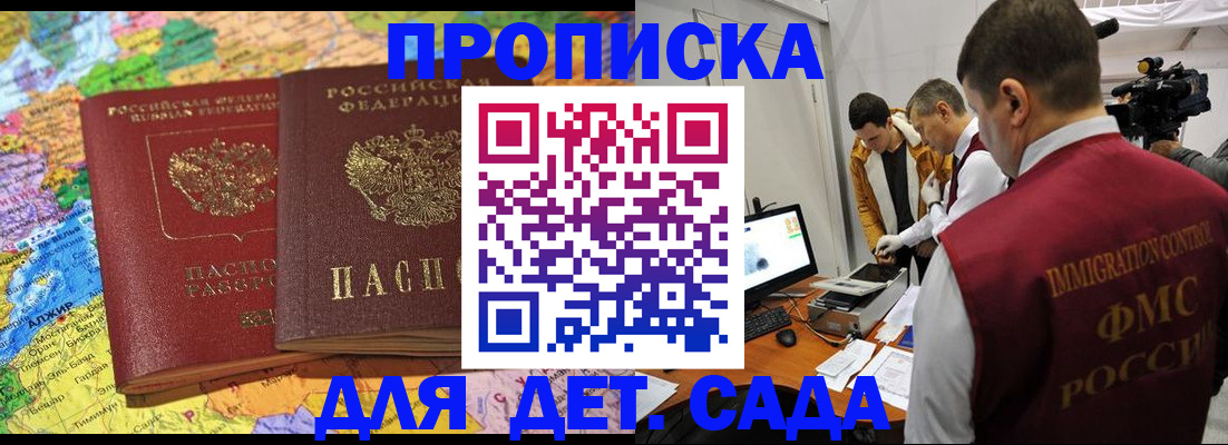 прописка в квартире в Сальске