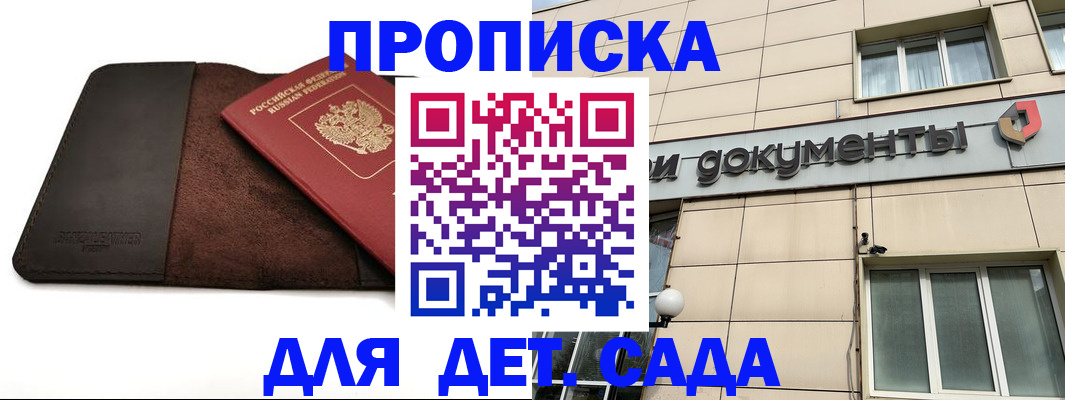 временная регистрация в Сальске