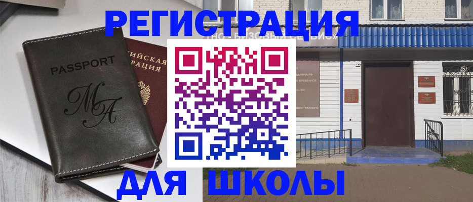 прописка иностранных граждан в Сальске