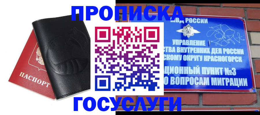 купить прописку в Сальске