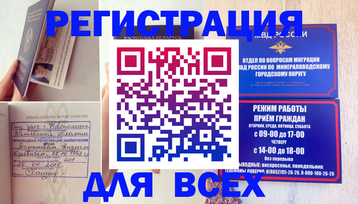 временная регистрация в Сальске