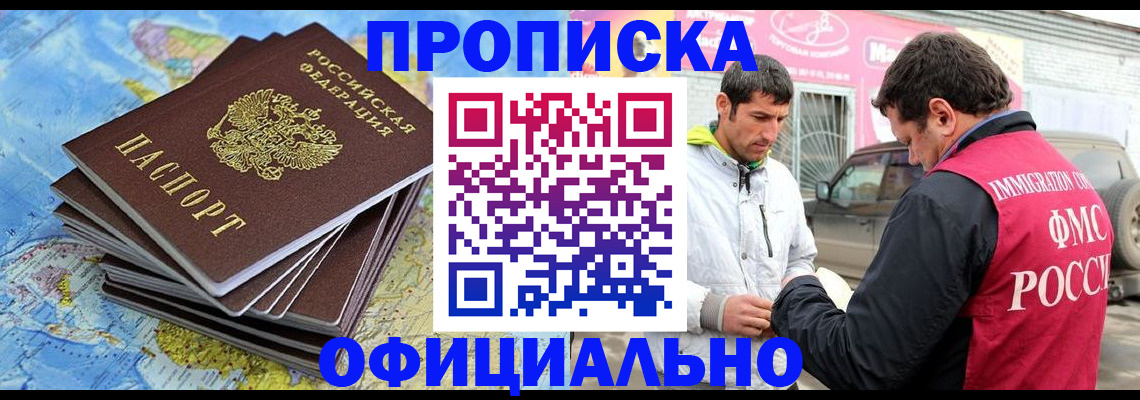 временная регистрация для всех в Сальске