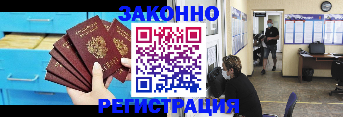 прописка регистрация в Сальске